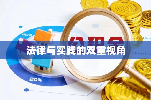 七星关法律与实践的双重视角
