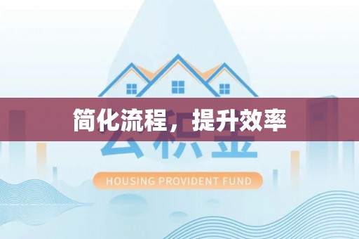 七星关简化流程，提升效率