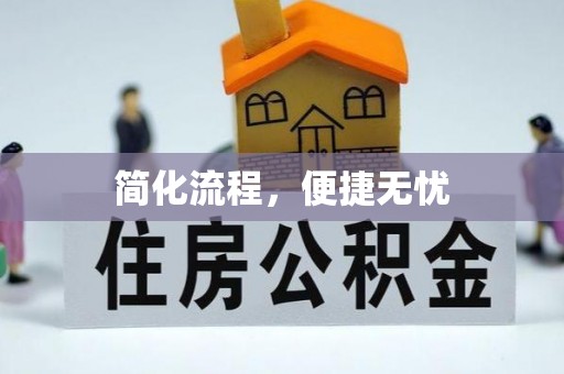 七星关简化流程，便捷无忧
