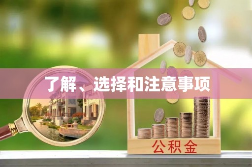 七星关了解、选择和注意事项