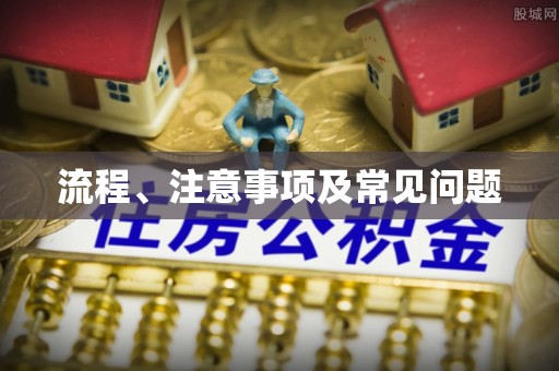 七星关流程、注意事项及常见问题